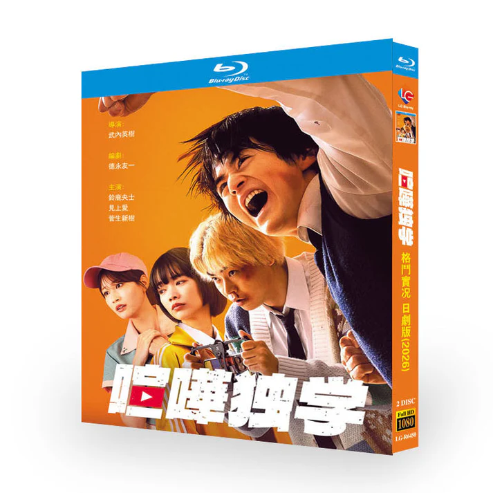 喧嘩独学 DVD ブルーレイ Blu-ray BOX 全巻 完全版 [Blu-ray]
