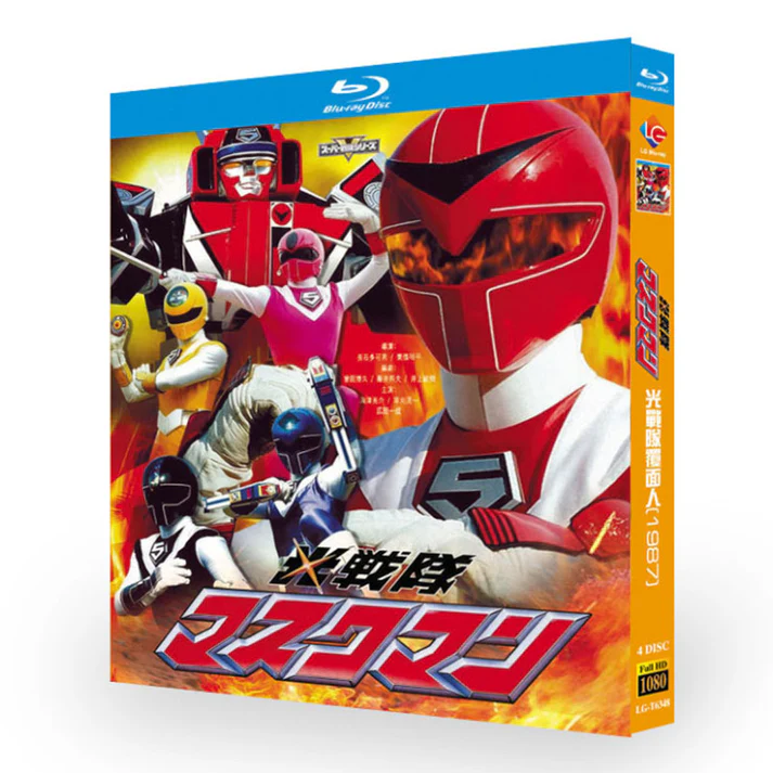 光戦隊マスクマン DVD ブルーレイ Blu-ray BOX