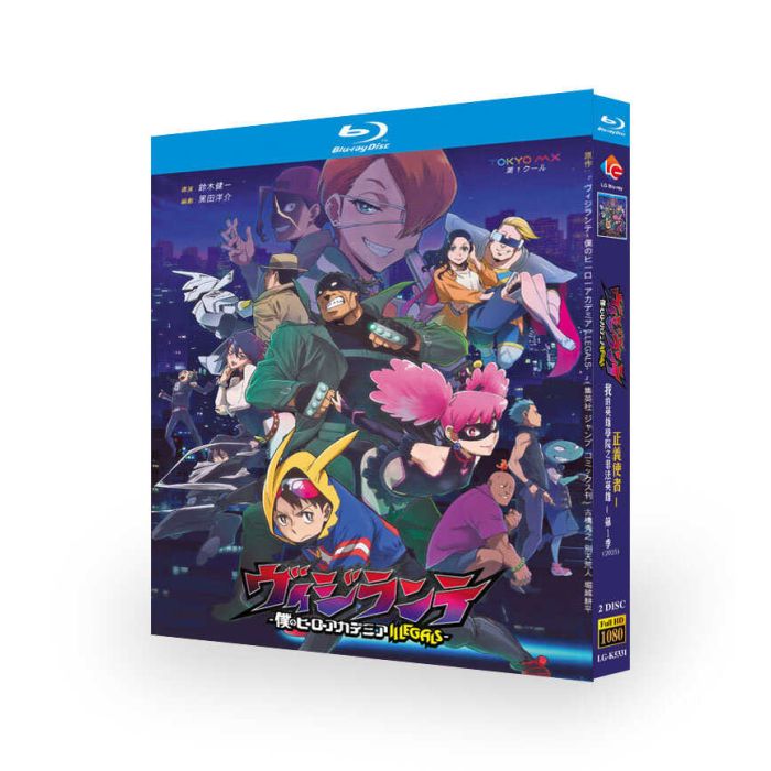 アニメ ヴィジランテ -僕のヒーローアカデミア ILLEGALS- DVD ブルーレイ Blu-ray BOX 全巻 [Blu-ray]