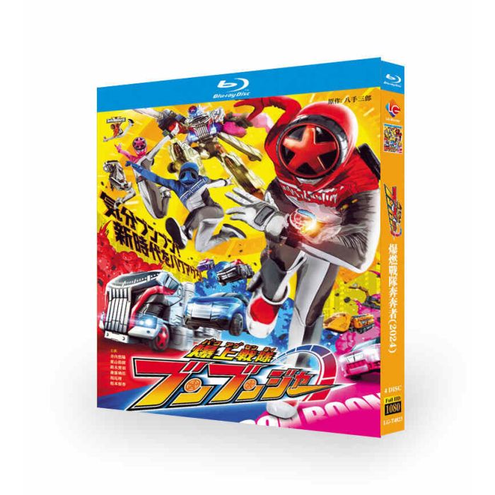 スーパー戦隊シリーズ 爆上戦隊ブンブンジャー DVD ブルーレイ Blu-ray BOX 全48話+劇場版 完全版 [Blu-ray]