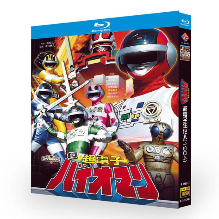 超電子バイオマン DVD ブルーレイ Blu-ray BOX