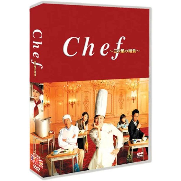 Chef～三ツ星の給食～ DVD-BOX 天海祐希 小泉孝太郎 川口春奈 [DVD]