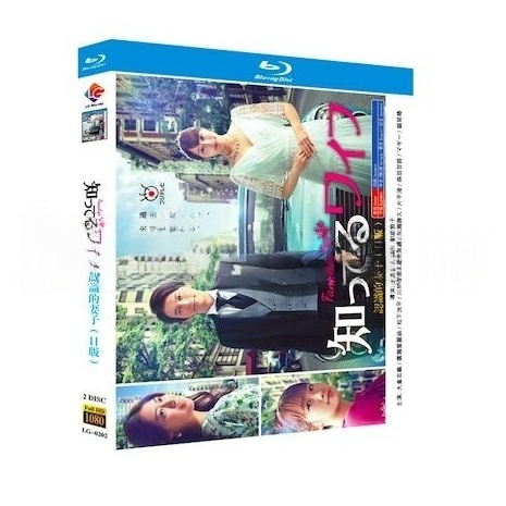 知ってるワイフ (大倉忠義、広瀬アリス出演) Blu-ray BOX