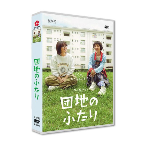団地のふたり DVD-BOX 小泉今日子 小林聡美 [DVD]