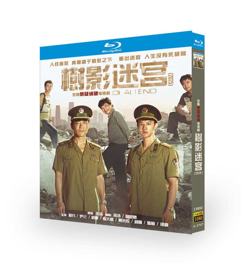 中国ドラマ 樹影の迷宮 DVD ブルーレイ Blu-ray BOX 日本語字幕 [Blu-ray]