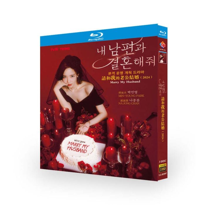 韓国ドラマ 私の夫と結婚して DVD ブルーレイ Blu-ray BOX 日本語字幕 [Blu-ray]