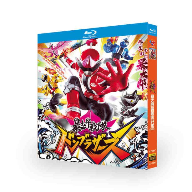 スーパー戦隊シリーズ 暴太郎戦隊ドンブラザーズ DVD ブルーレイ Blu-ray BOX 全巻 完全版 [Blu-ray]