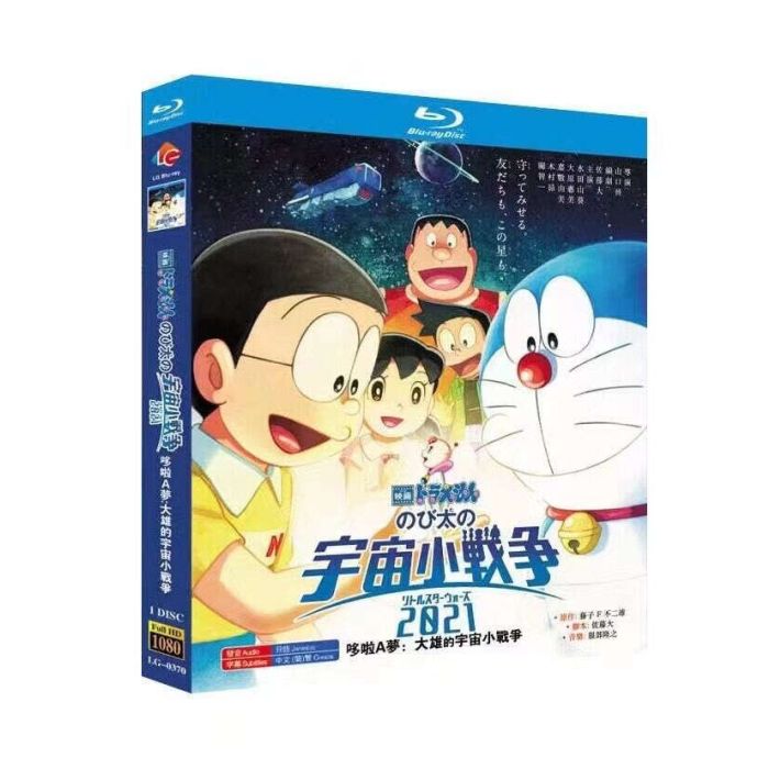 映画ドラえもん のび太の宇宙小戦争2021 DVD ブルーレイ Blu-ray BOX 日本語字幕 