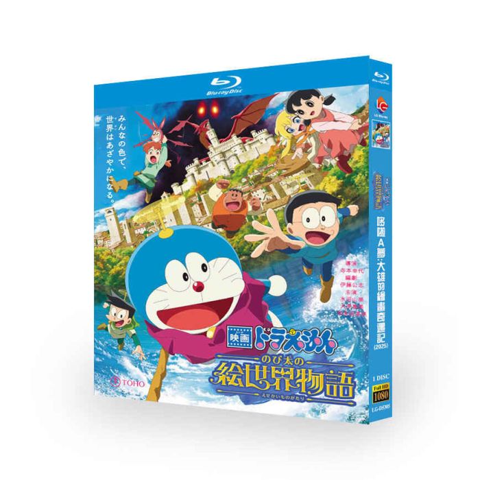 映画ドラえもん のび太の絵世界物語 DVD ブルーレイ Blu-ray BOX 日本語字幕 