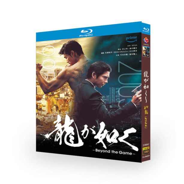 実写ドラマ 龍が如く～Beyond the Game～ DVD ブルーレイ Blu-ray BOX 竹内涼真 賀来賢人 河合優実 唐沢寿明 [Blu-ray]