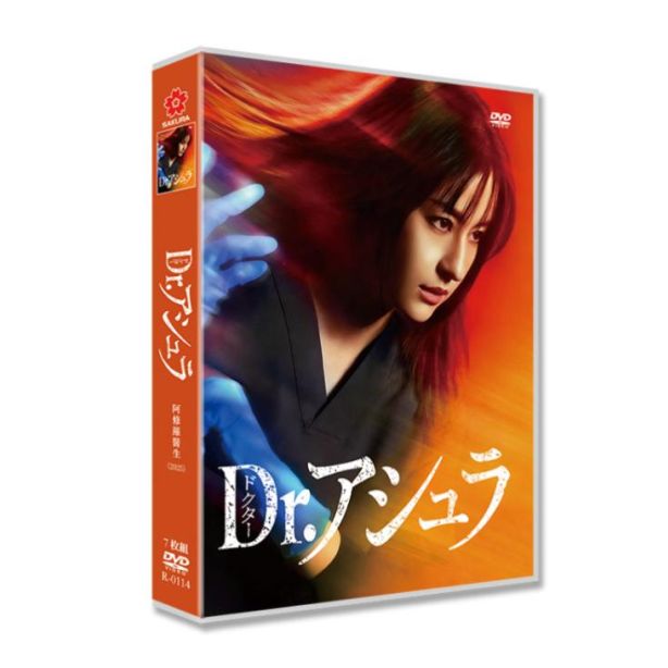 実写ドラマ Dr.アシュラ DVD-BOX 松本若菜 佐野晶哉 田辺誠一 渡部篤郎 [DVD]