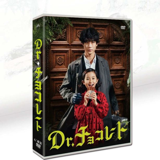 Dr.チョコレート DVD-BOX 坂口健太郎 古川雄大
