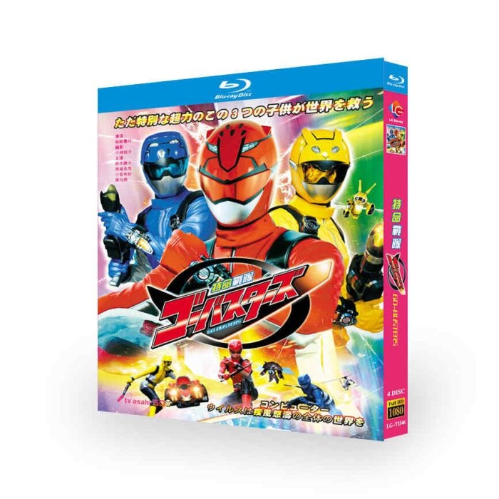 スーパー戦隊シリーズ 特命戦隊ゴーバスターズ DVD ブルーレイ Blu-ray BOX 全巻 完全版 [Blu-ray]