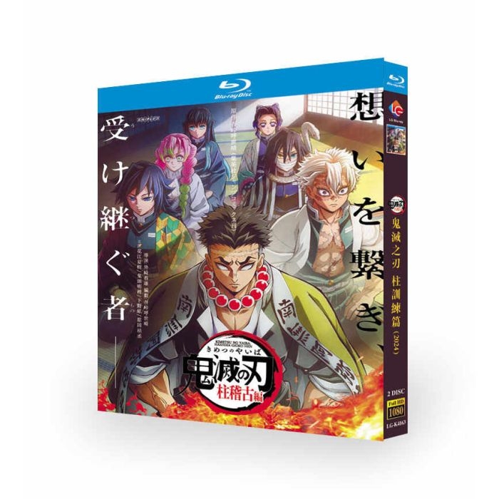 アニメ 鬼滅の刃 柱稽古編 DVD ブルーレイ Blu-ray BOX 全巻 [Blu-ray]