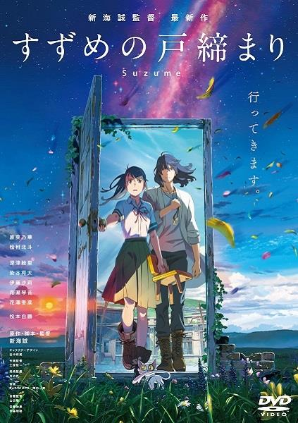 『すずめの戸締まり』Blu-rayコレクターズ・エディション　4K Ultra HD Blu-ray同梱5枚組（初回生産限定） [Blu-ray]