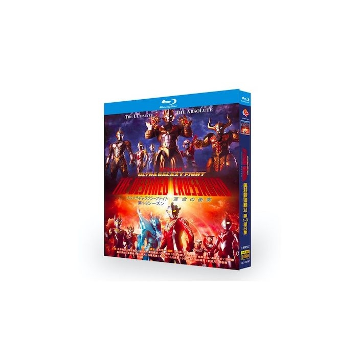ウルトラギャラクシーファイト 1+2+3 Blu-ray BOX 全巻