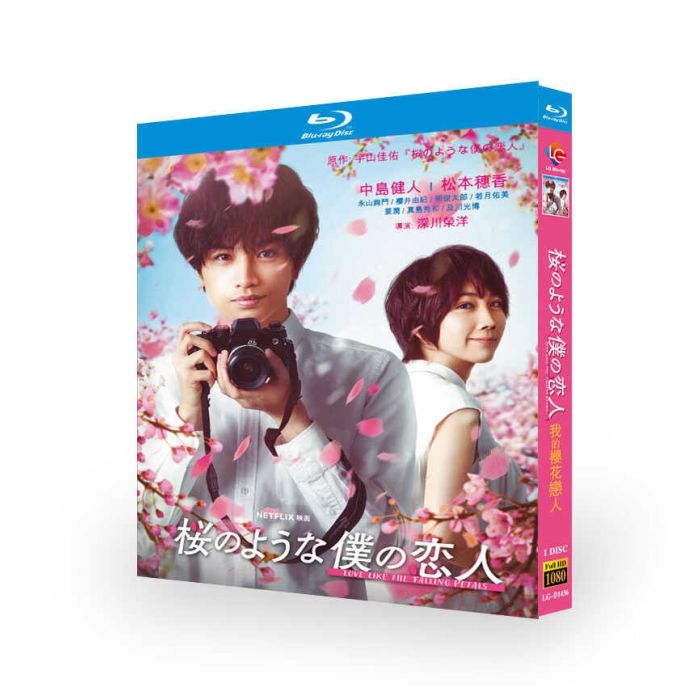 映画 桜のような僕の恋人 Blu-ray BOX 中島健人 松本穂香