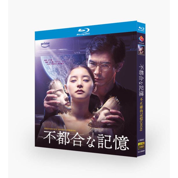 映画 不都合な記憶 DVD ブルーレイ Blu-ray BOX 伊藤英明 新木優子 [Blu-ray]