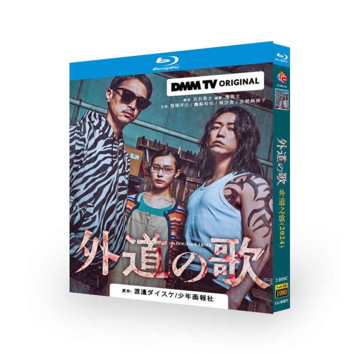 実写ドラマ 外道の歌 DVD ブルーレイ Blu-ray BOX 窪塚洋介 亀梨和也 南沙良 [Blu-ray]