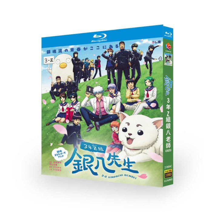 アニメ 銀魂 番外編 3年Z組銀八先生 DVD ブルーレイ Blu-ray BOX スピンオフ 全巻 [Blu-ray]