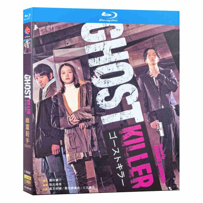 映画 ゴーストキラー DVD ブルーレイ Blu-ray BOX 髙石あかり 黒羽麻璃央 [Blu-ray]
