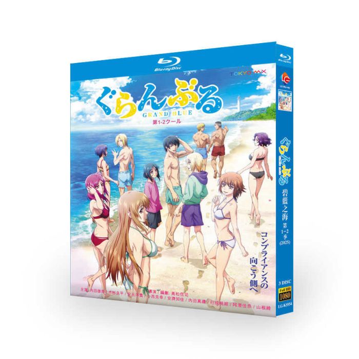 TVアニメ ぐらんぶる Season 1+2 全巻 DVD ブルーレイ Blu-ray BOX 全24話 完全版 豪華版