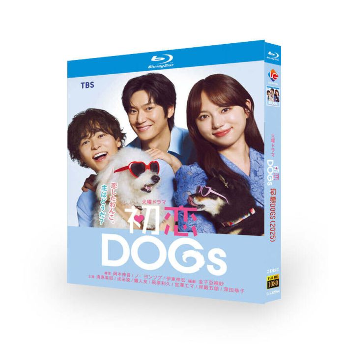 初恋DOGs DVD ブルーレイ Blu-ray BOX 清原果耶 成田凌 宮澤エマ 坂井真紀 深田恭子