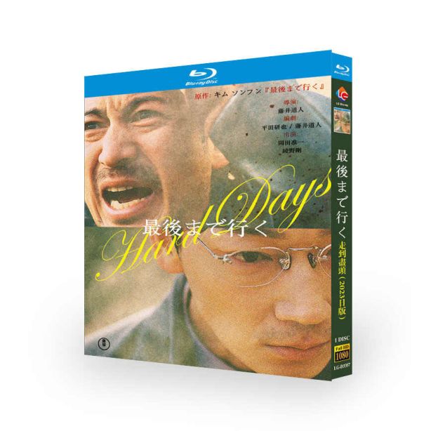日本映画 最後まで行く (岡田准一、綾野剛、広末涼子出演) Blu-ray BOX 日本版