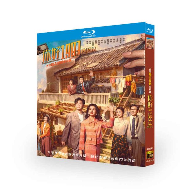 中国ドラマ こんにちは、1983 DVD ブルーレイ Blu-ray BOX 日本語字幕 [Blu-ray]