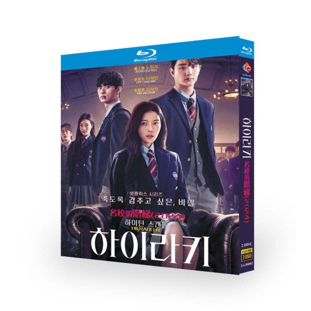 ヒエラルキー Blu-ray BOX 日本語吹き替え版 ペ・ヒョンジン 韓国ドラマ Hierarchy 日本語字幕