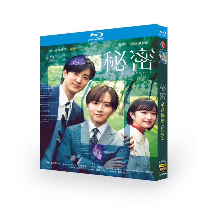 秘密 ～THE TOP SECRET～ DVD ブルーレイ Blu-ray BOX 板垣李光人 中島裕翔 [Blu-ray]