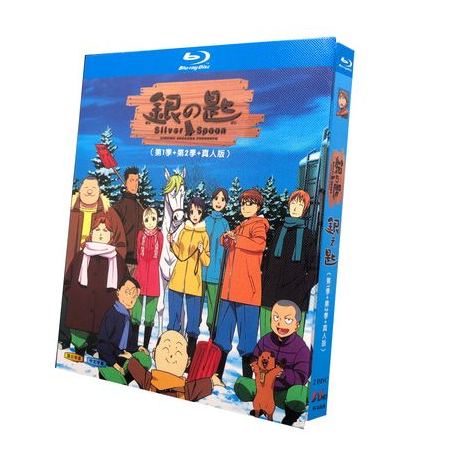 銀の匙 Silver Spoon 第1+2期+映画 Blu-ray BOX 全巻