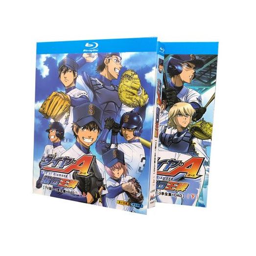 ダイヤのA 第1+2+3期 全178話+OAD 完全豪華版 Blu-ray BOX 全巻