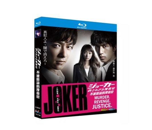 ジョーカー 許されざる捜査官 (堺雅人、錦戸亮、杏、出演) Blu-ray BOX