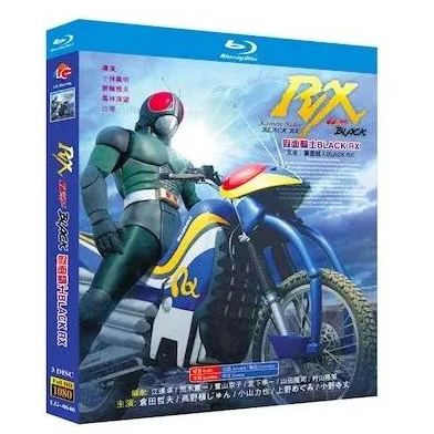 仮面ライダーBLACK RX Blu-ray BOX 全巻