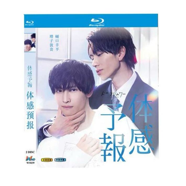 体感予報 (樋口幸平、増子敦貴出演) Blu-ray-BOX