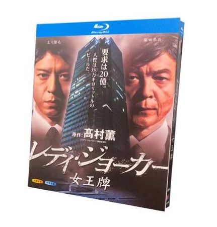 レディ・ジョーカー (上川隆也、柴田恭兵、山本耕史出演) Blu-ray BOX