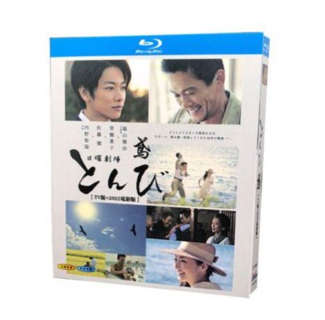 とんび (内野聖陽、佐藤健、阿部寛、北村匠海出演) TV+映画 Blu-ray BOX 全巻
