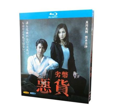 連続ドラマW 悪貨 (及川光博、黒木メイサ、林遣都、阿部力出演) Blu-ray BOX