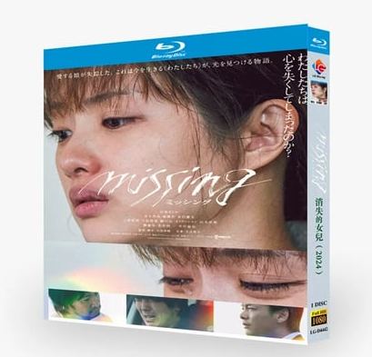 映画 Missing／ミッシング ブルーレイ Blu-ray BOX 石原さとみ 青木崇高 中村倫也