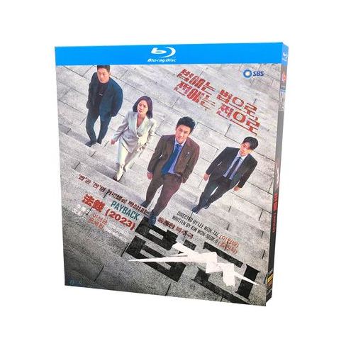 韓国ドラマ「ペイバック～金と権力～」 Blu-ray ブルーレイ　日本語字幕あり イ・ソンギュン、ムン・チェウォン、カン・ユソク 高画質 全話 海外盤