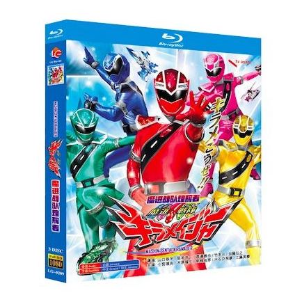 スーパー戦隊シリーズ 魔進戦隊キラメイジャー DVD ブルーレイ Blu-ray BOX 全巻 完全版