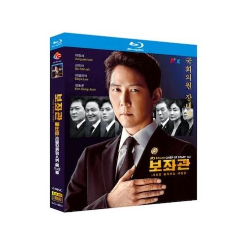 韓国ドラマ 補佐官-世界を動かす人々 (イ・ジョンジェ、シン・ミナ出演) シーズン1+2 Blu-ray BOX 全巻