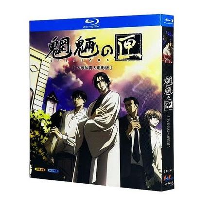 魍魎の匣 (堤真一、阿部寛、黒木瞳、篠原涼子出演) TV+映画 Blu-ray BOX 全巻
