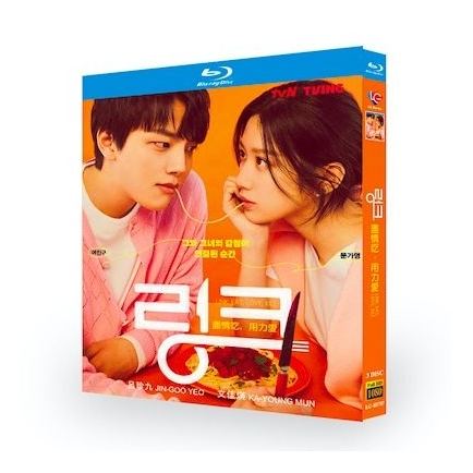 韓国ドラマ Link: Eat, Love, Kill リンク: ふたりのシンパシー Blu-ray BOX