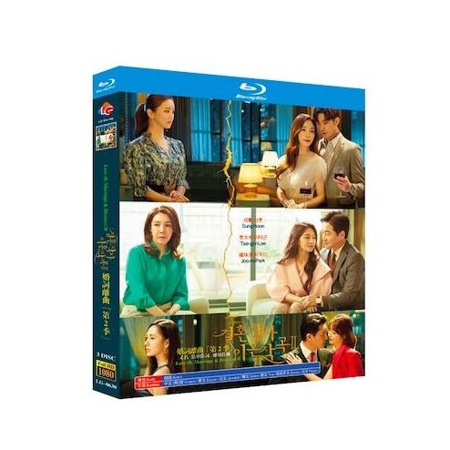 韓国ドラマ 結婚作詞 離婚作曲 シーズン2 Blu-ray BOX