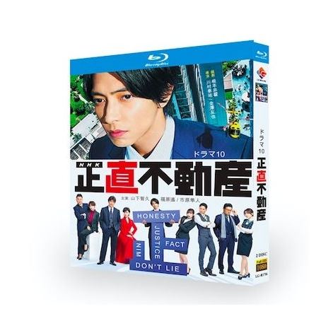 正直不動産 (山下智久、福原遥、草刈正雄出演) Blu-ray BOX