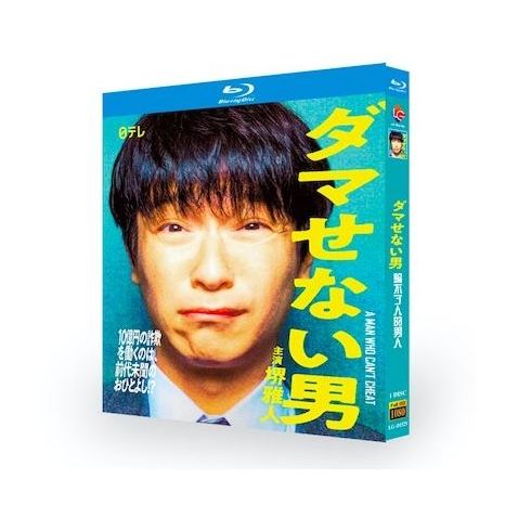 ダマせない男 (堺雅人、門脇麦、広末涼子出演) Blu-ray BOX