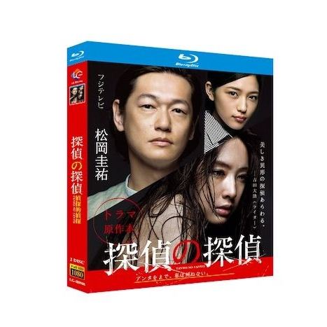 探偵の探偵 (北川景子出演) Blu-ray BOX
