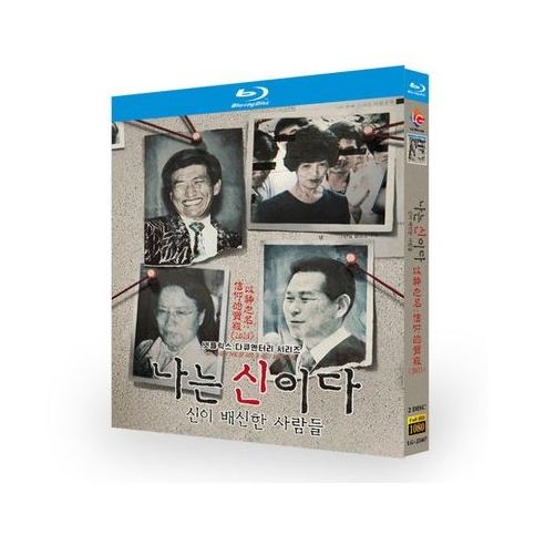 韓国映画 すべては神のために：裏切られた信仰 Blu-ray BOX